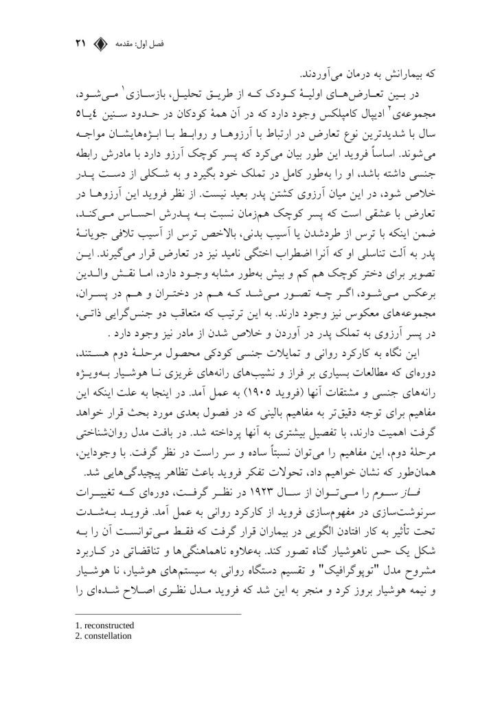 بیمار و روانکاو - صفحه 16