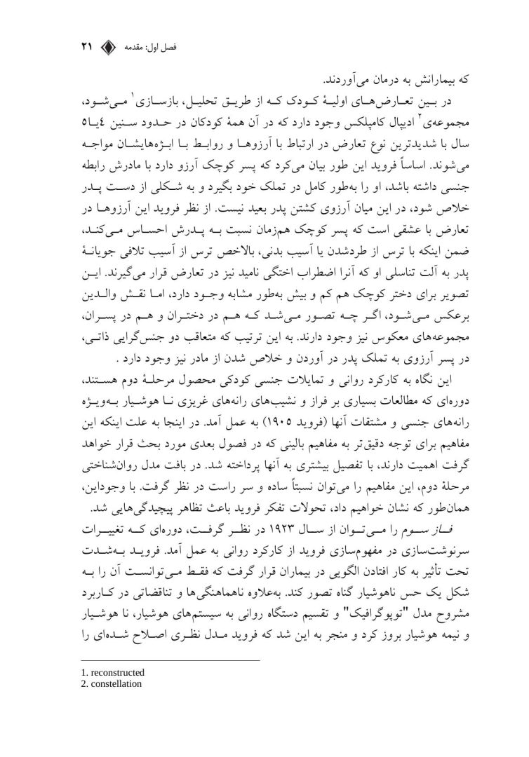 بیمار و روانکاو - صفحه 16