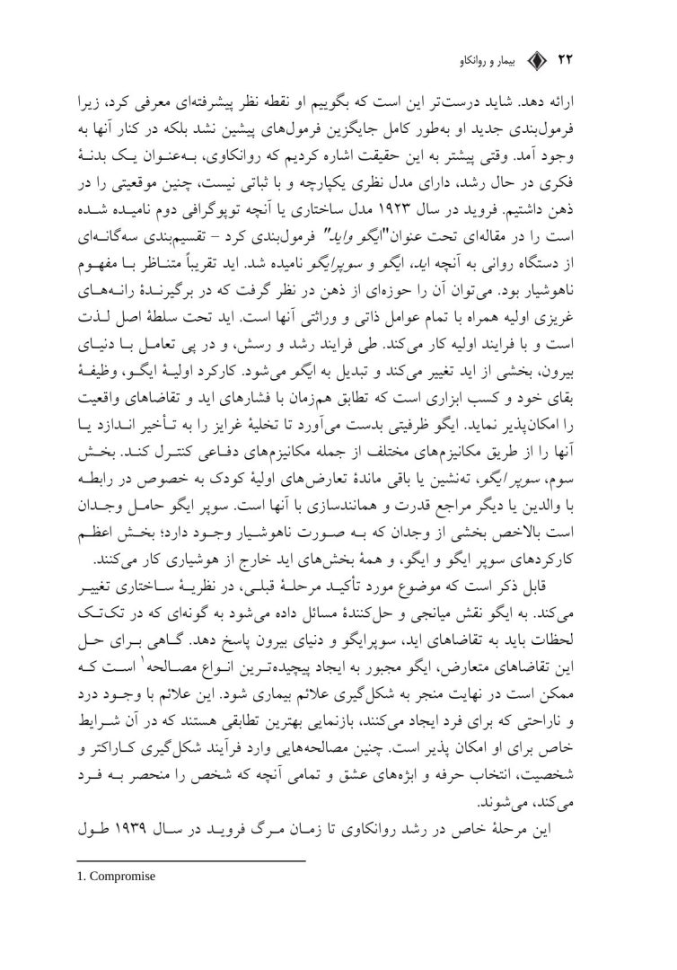 بیمار و روانکاو - صفحه 17