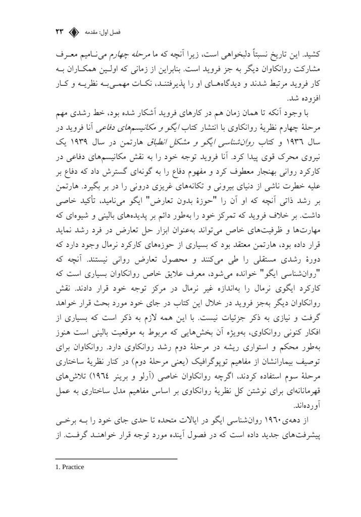 بیمار و روانکاو - صفحه 18
