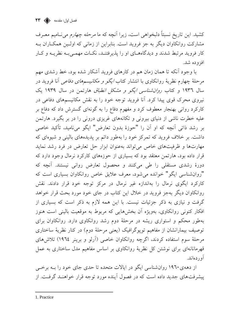 بیمار و روانکاو - صفحه 18