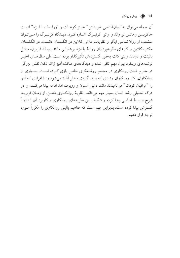 بیمار و روانکاو - صفحه 19