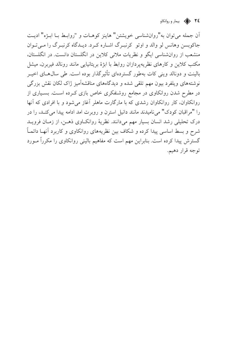 بیمار و روانکاو - صفحه 19