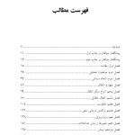 بیمار و روانکاو - صفحه 2