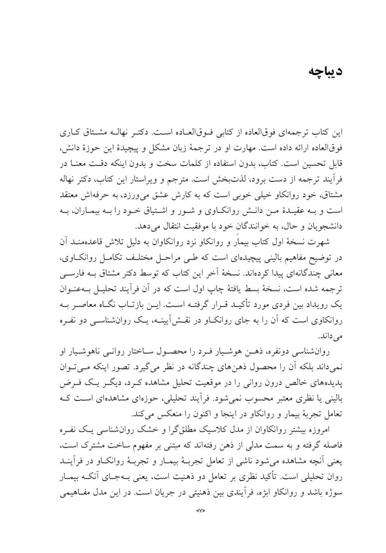 بیمار و روانکاو - صفحه 3