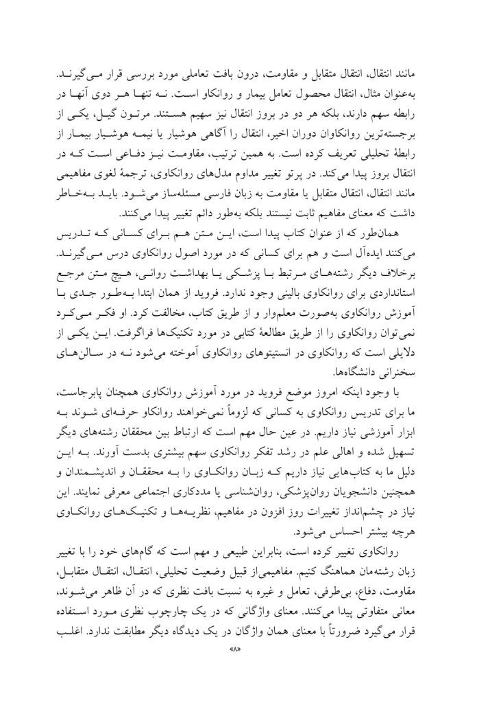 بیمار و روانکاو - صفحه 4