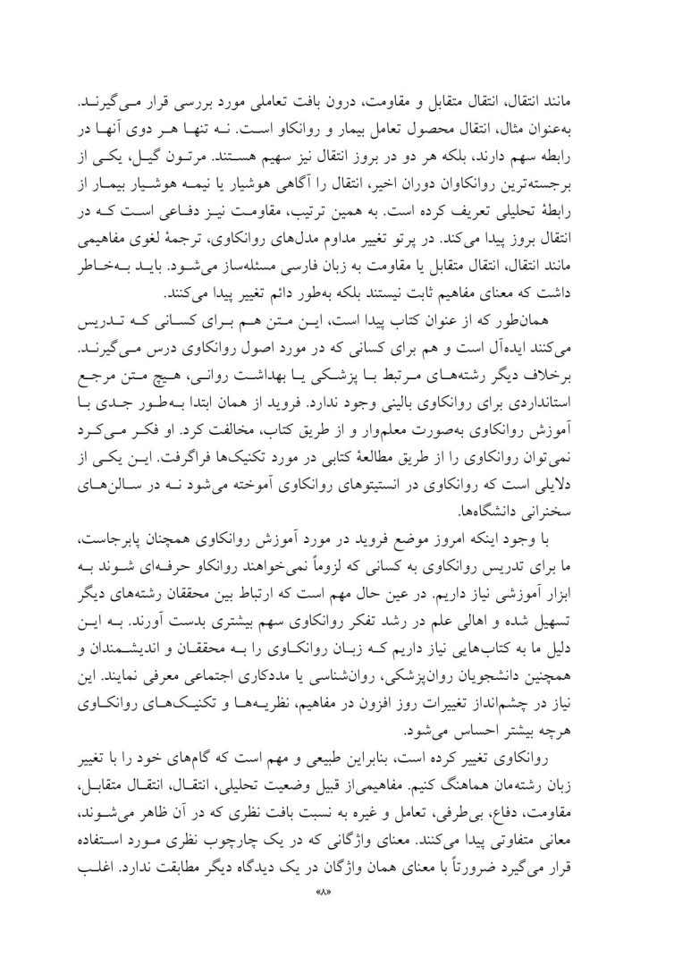 بیمار و روانکاو - صفحه 4