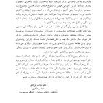 بیمار و روانکاو - صفحه 5