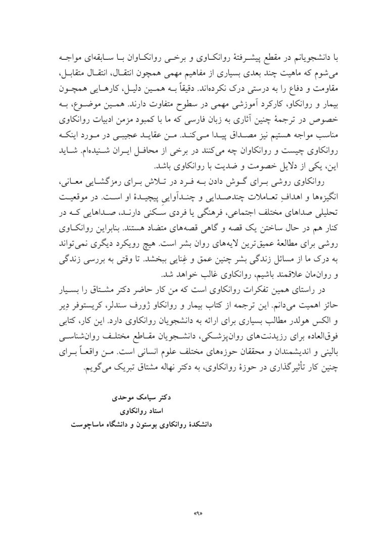 بیمار و روانکاو - صفحه 5