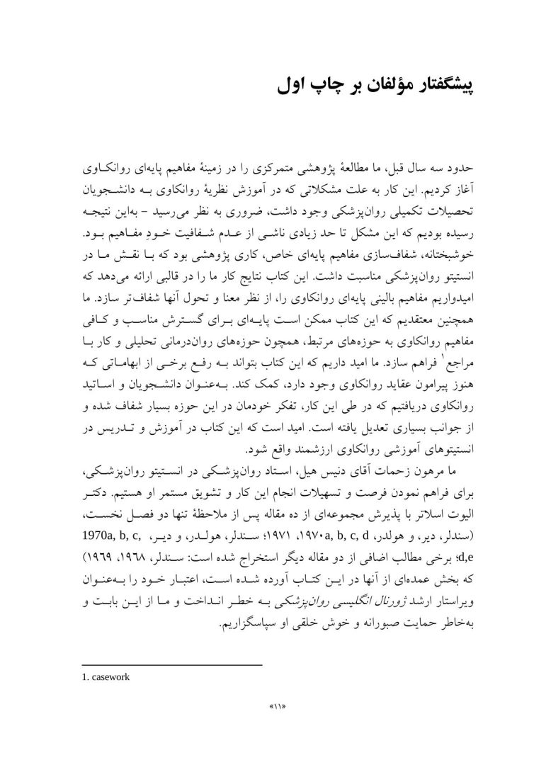 بیمار و روانکاو - صفحه 6