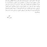بیمار و روانکاو - صفحه 7