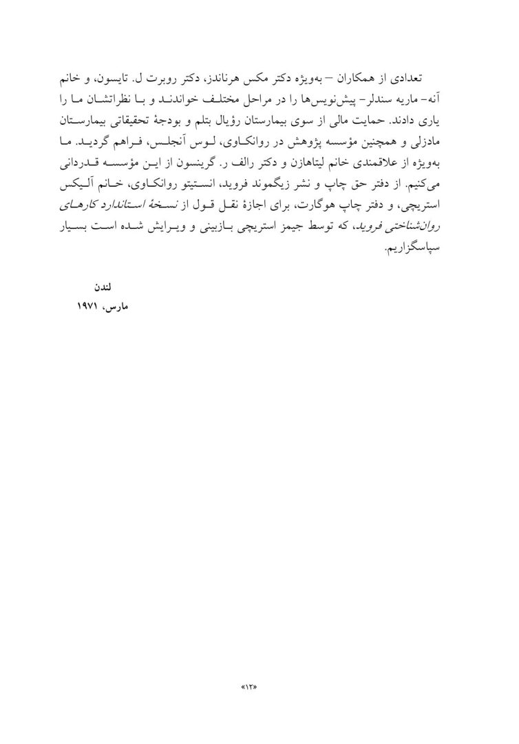 بیمار و روانکاو - صفحه 7