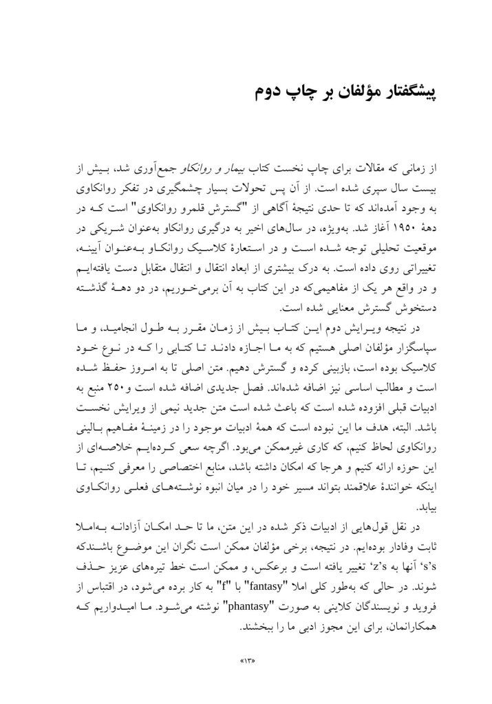 بیمار و روانکاو - صفحه 8