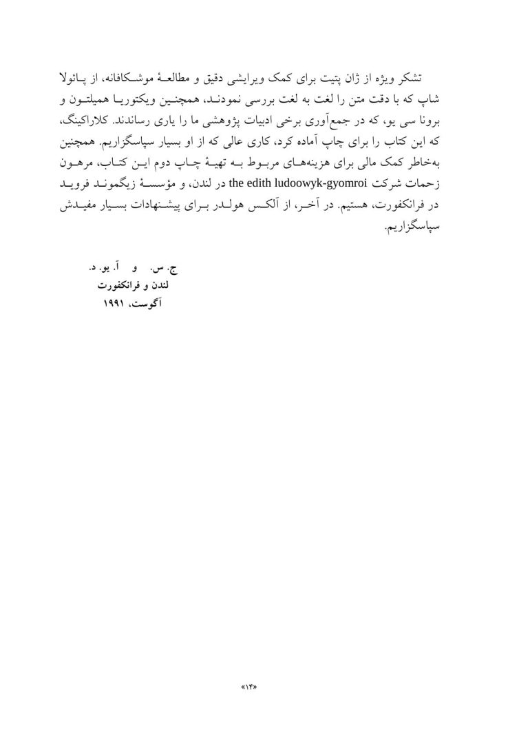 بیمار و روانکاو - صفحه 9