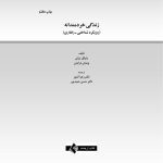 زندگی خردمندانه - صفحه 1