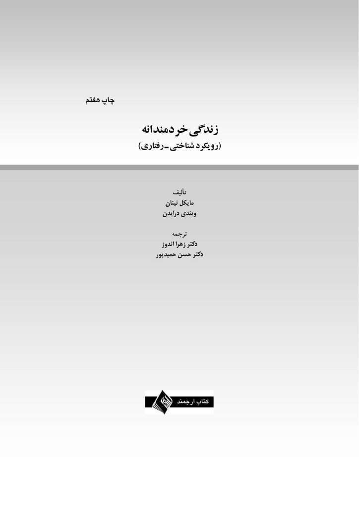 زندگی خردمندانه - صفحه 1