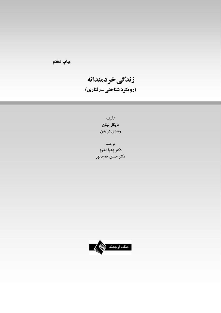 زندگی خردمندانه - صفحه 1