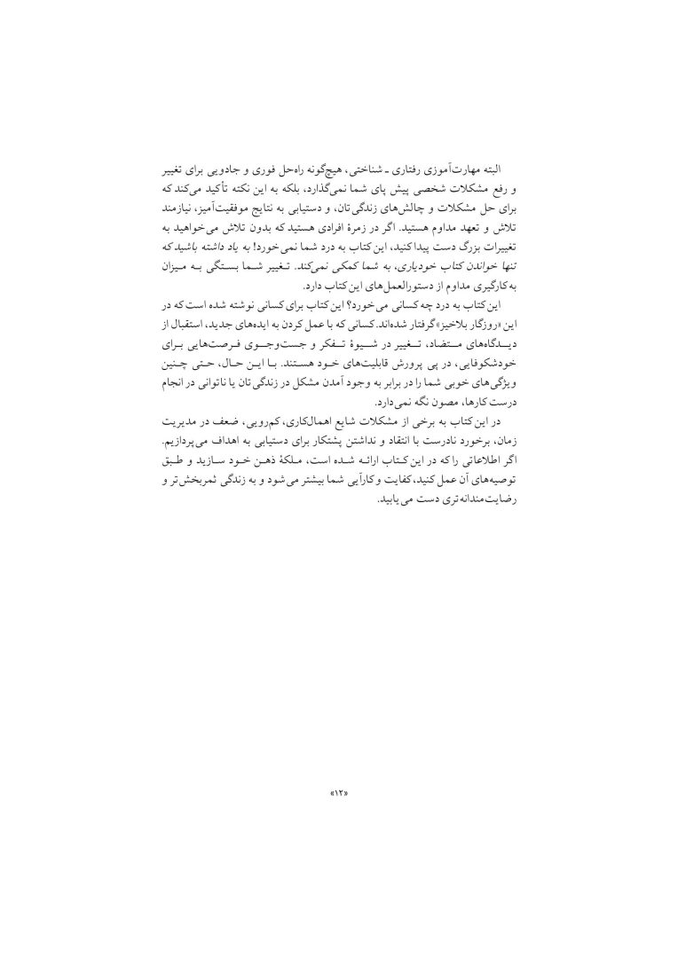 زندگی خردمندانه - صفحه 10