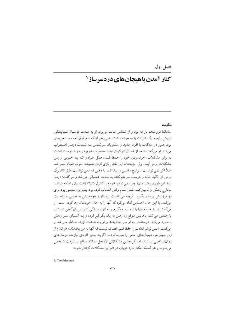زندگی خردمندانه - صفحه 11