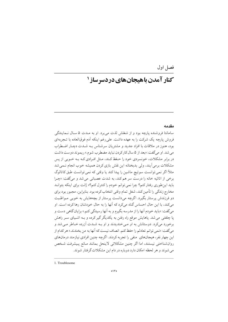 زندگی خردمندانه - صفحه 11
