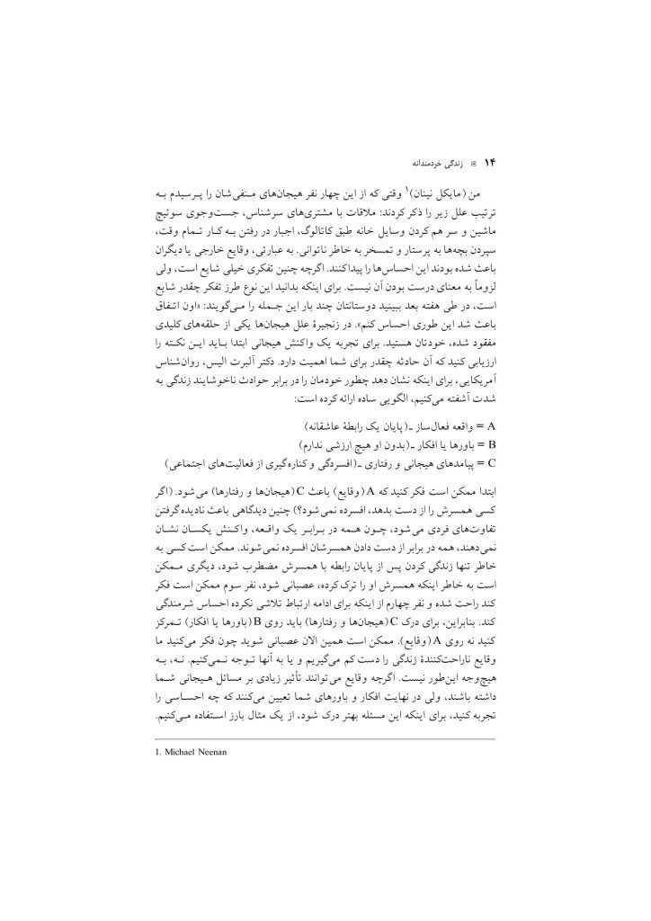 زندگی خردمندانه - صفحه 12