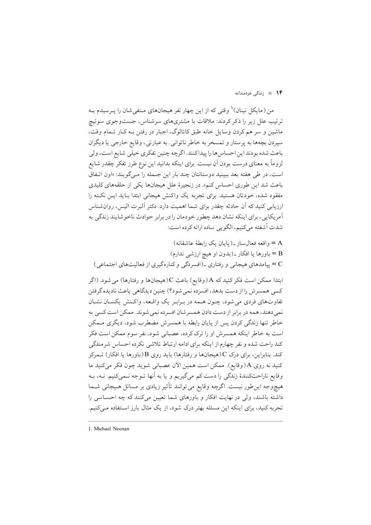 زندگی خردمندانه - صفحه 12
