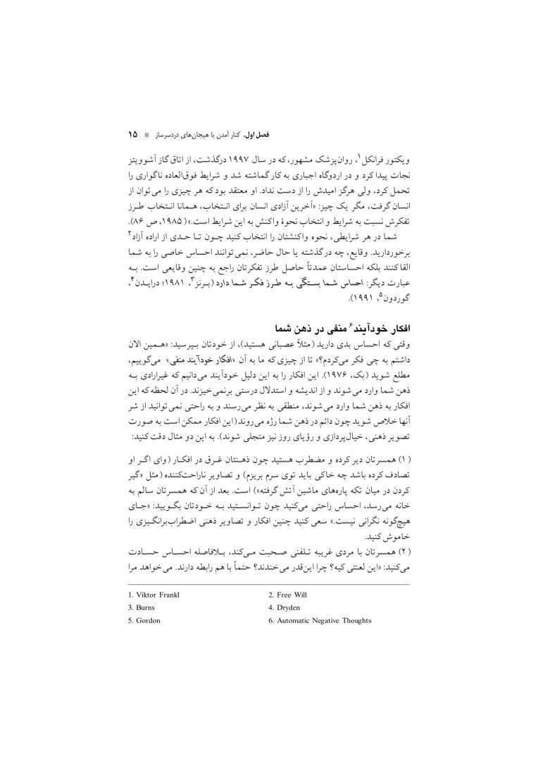 زندگی خردمندانه - صفحه 13