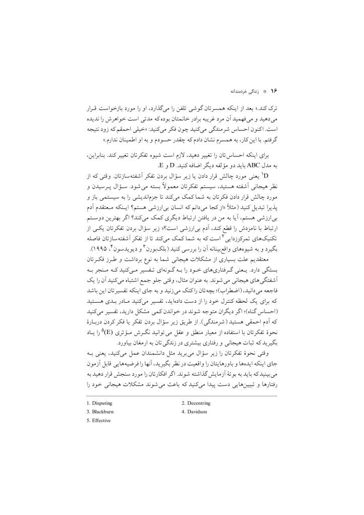 زندگی خردمندانه - صفحه 14