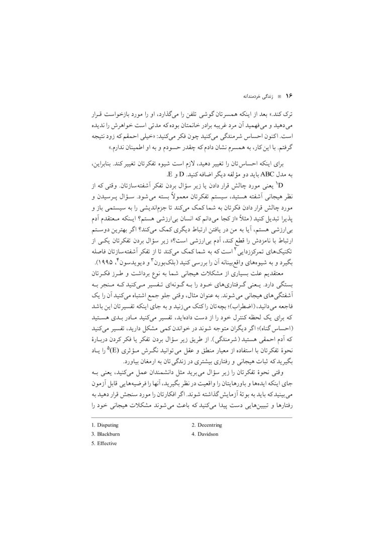 زندگی خردمندانه - صفحه 14