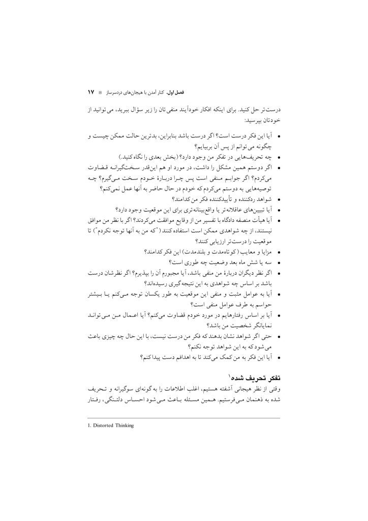 زندگی خردمندانه - صفحه 15