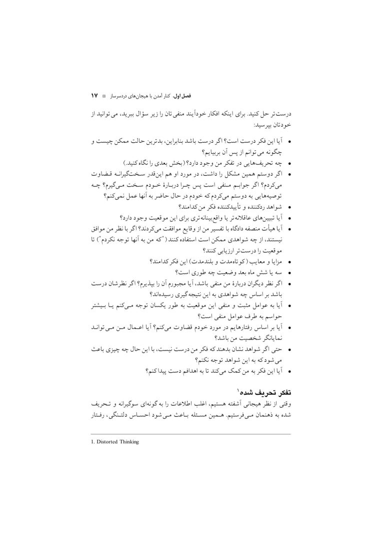 زندگی خردمندانه - صفحه 15