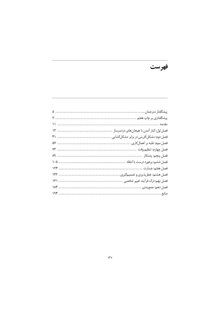 زندگی خردمندانه - صفحه 2