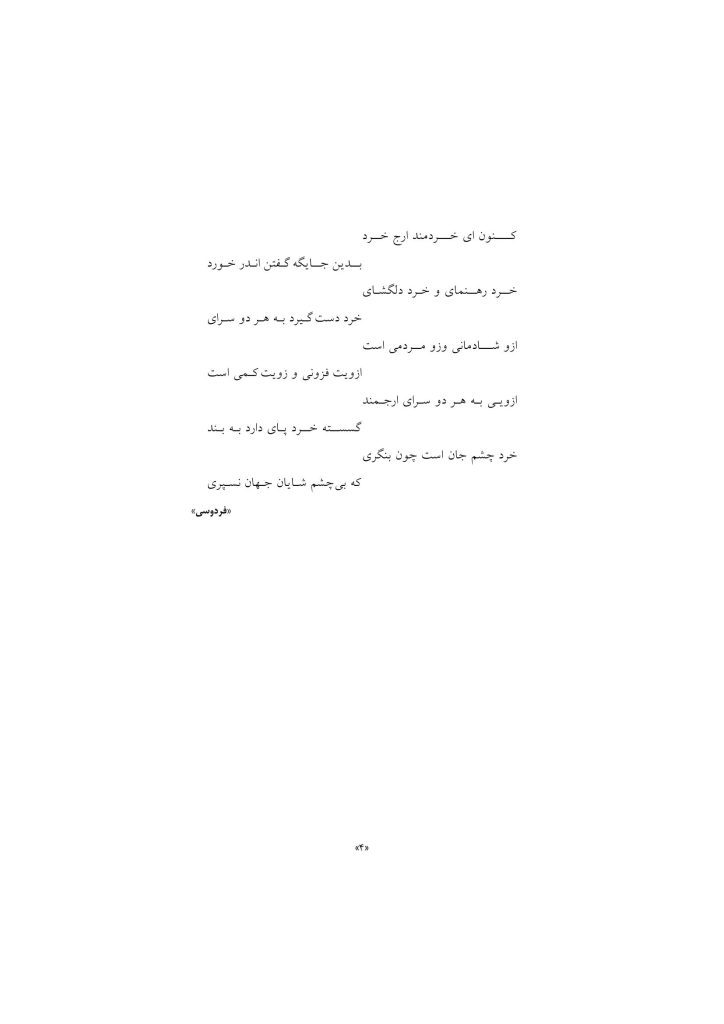 زندگی خردمندانه - صفحه 3