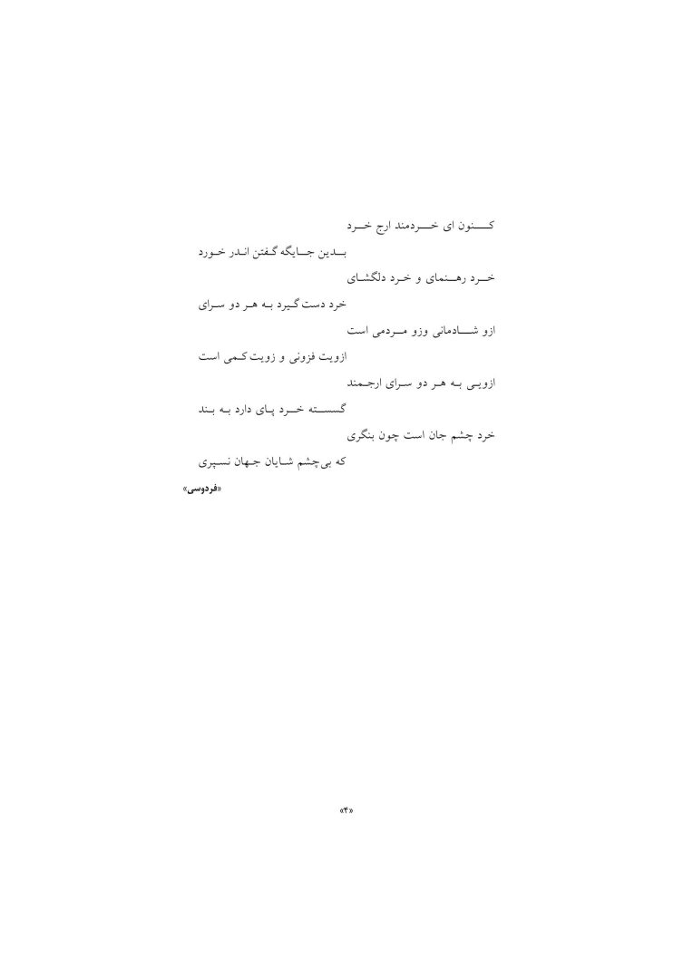 زندگی خردمندانه - صفحه 3