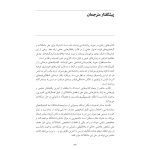 زندگی خردمندانه - صفحه 4