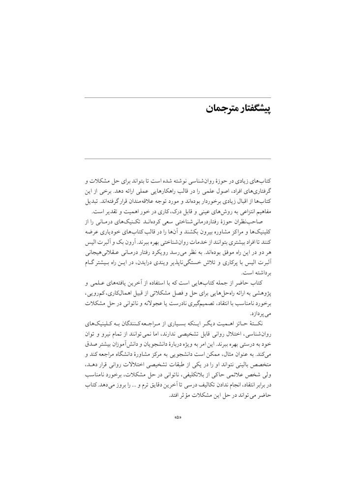 زندگی خردمندانه - صفحه 4