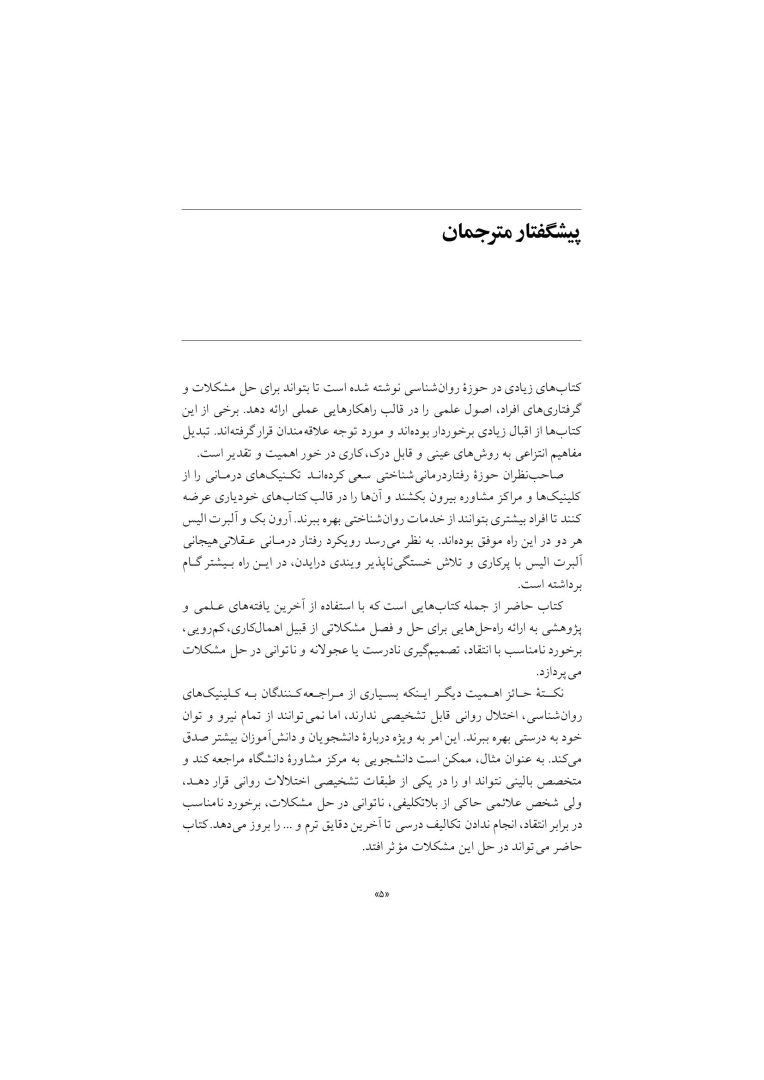 زندگی خردمندانه - صفحه 4