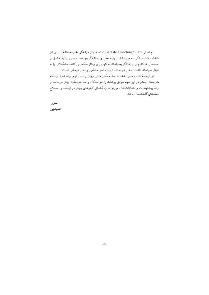 زندگی خردمندانه - صفحه 5