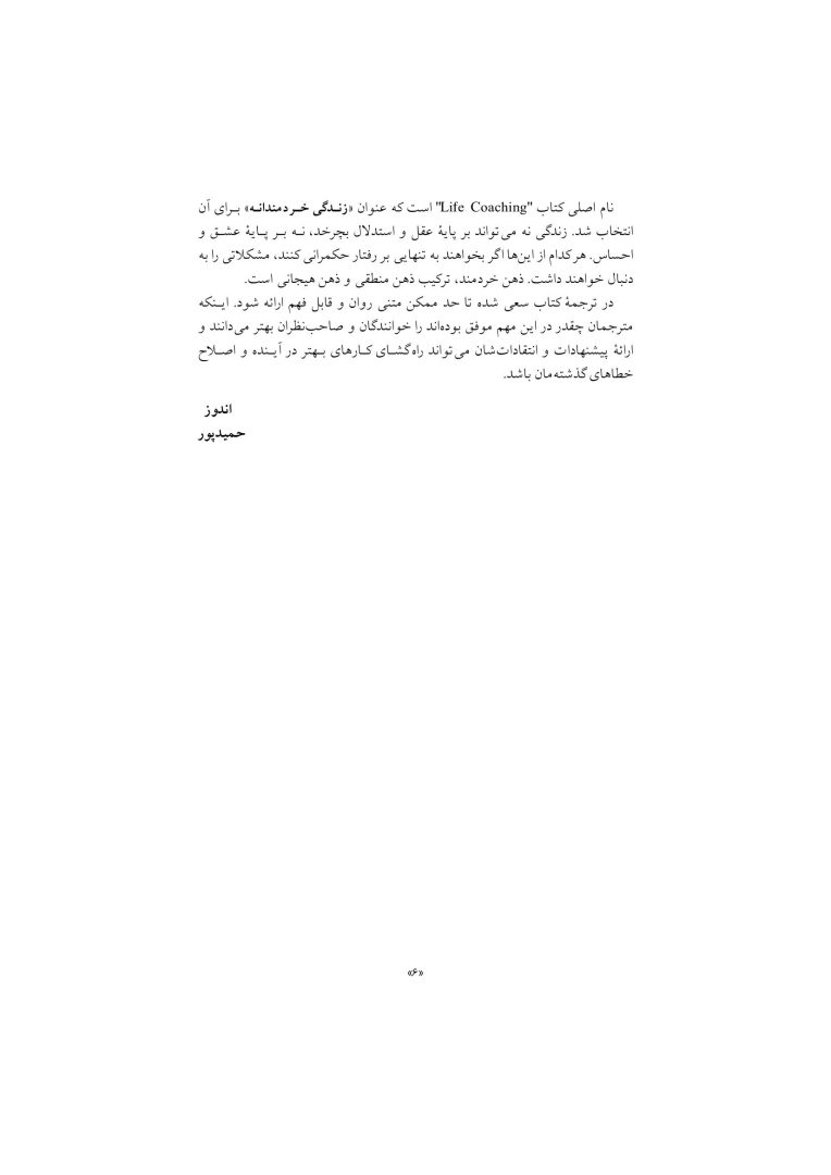 زندگی خردمندانه - صفحه 5