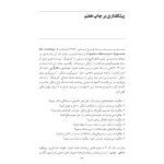 زندگی خردمندانه - صفحه 6