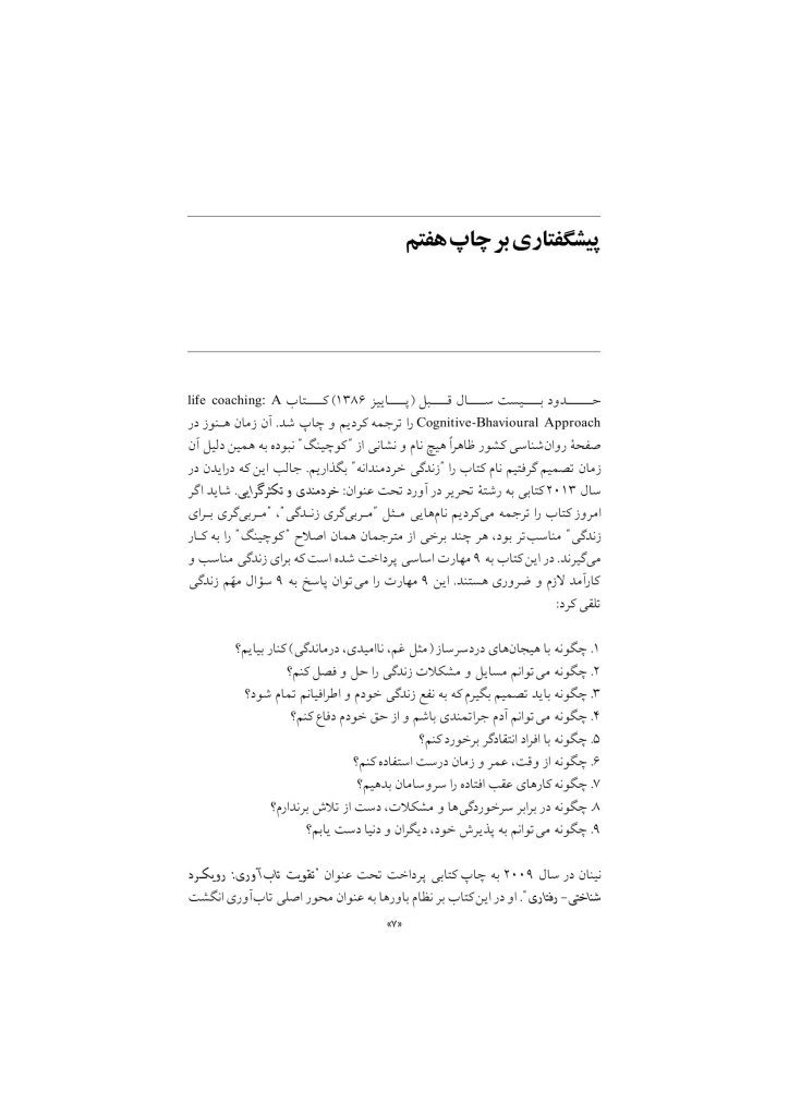 زندگی خردمندانه - صفحه 6
