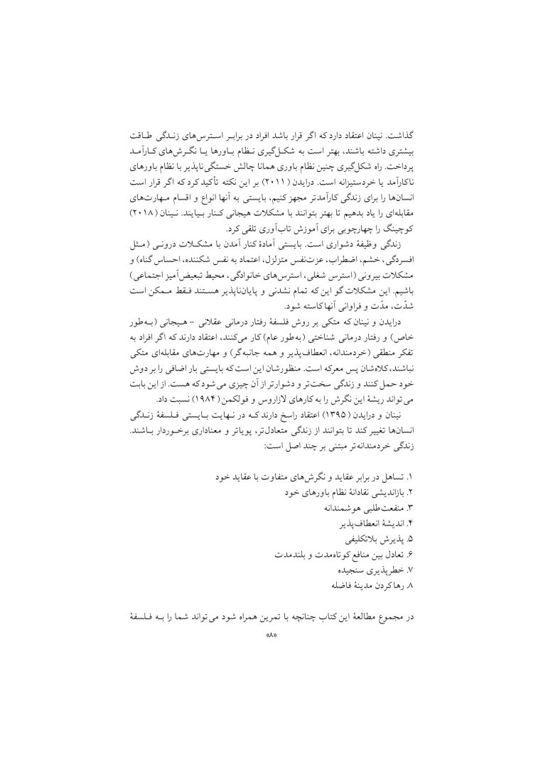 زندگی خردمندانه - صفحه 7