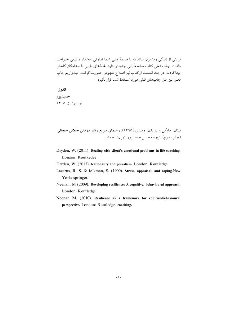 زندگی خردمندانه - صفحه 8