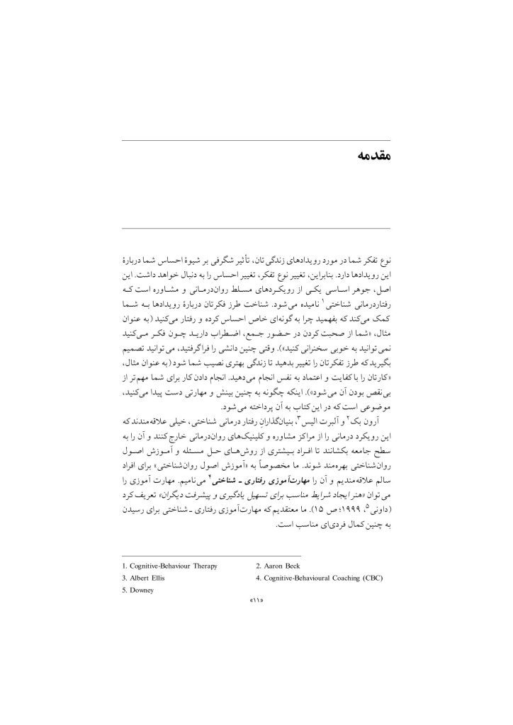 زندگی خردمندانه - صفحه 9