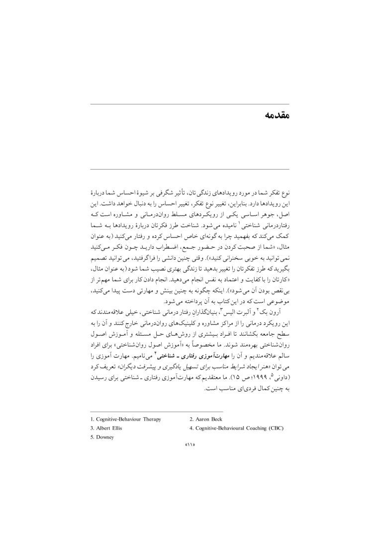 زندگی خردمندانه - صفحه 9