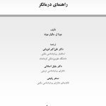مداخلات روان شناسی مثبت نگر - صفحه 1