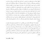 مداخلات روان شناسی مثبت نگر - صفحه 11