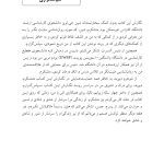 مداخلات روان شناسی مثبت نگر - صفحه 12