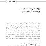 مداخلات روان شناسی مثبت نگر - صفحه 13
