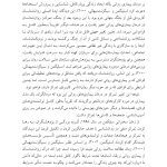 مداخلات روان شناسی مثبت نگر - صفحه 14